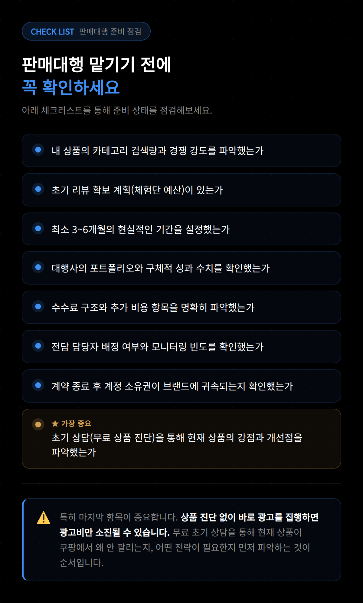 좋은 판매대행사를 선택하는 5가지 기준