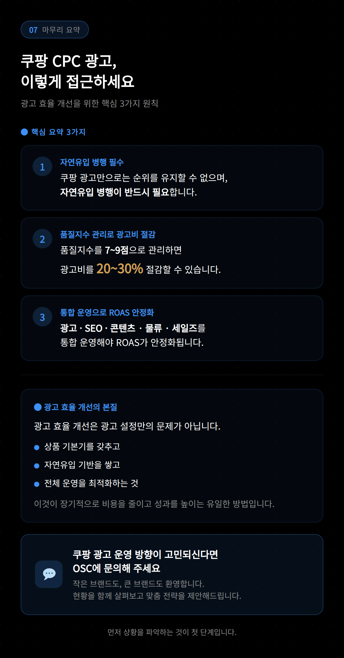 쿠팡 CPC 광고의 접근 방법에 대한 핵심 세 가지 원칙을 설명합니다.