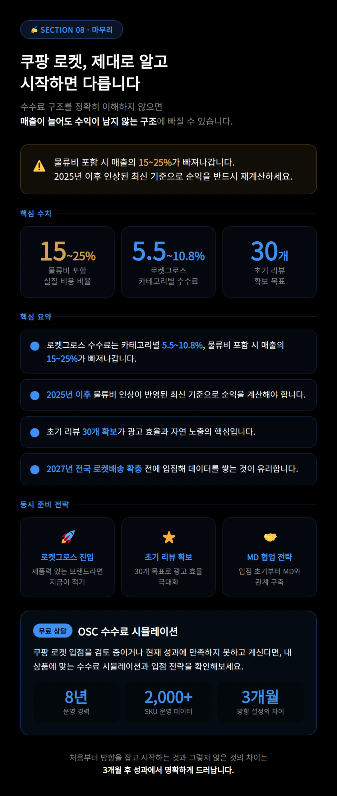 2027년 전국 로켓배송 완성 목표를 설명하는 이미지.