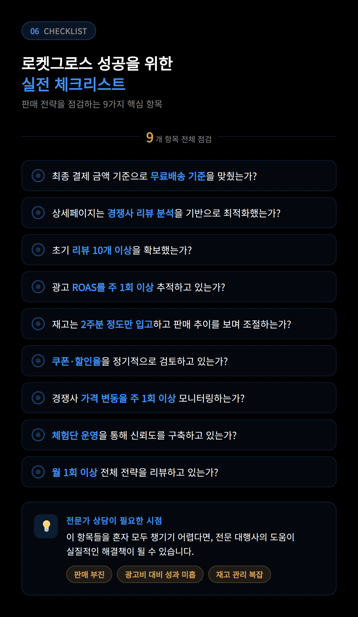 쿠팡 로지그로스의 핵심 세 가지 요소를 강조하는 내용.