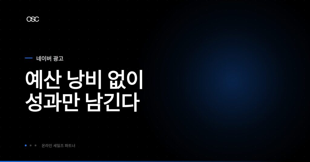 광고 예산 배분 전략 가이드