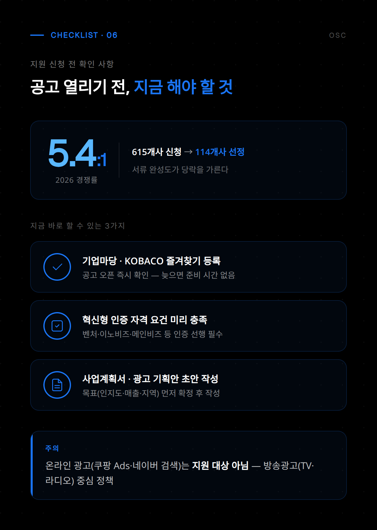 광고비 지원 정책 마무리 정리 및 문의처와 추가 혜택을 안내하는 여섯 번째 자료