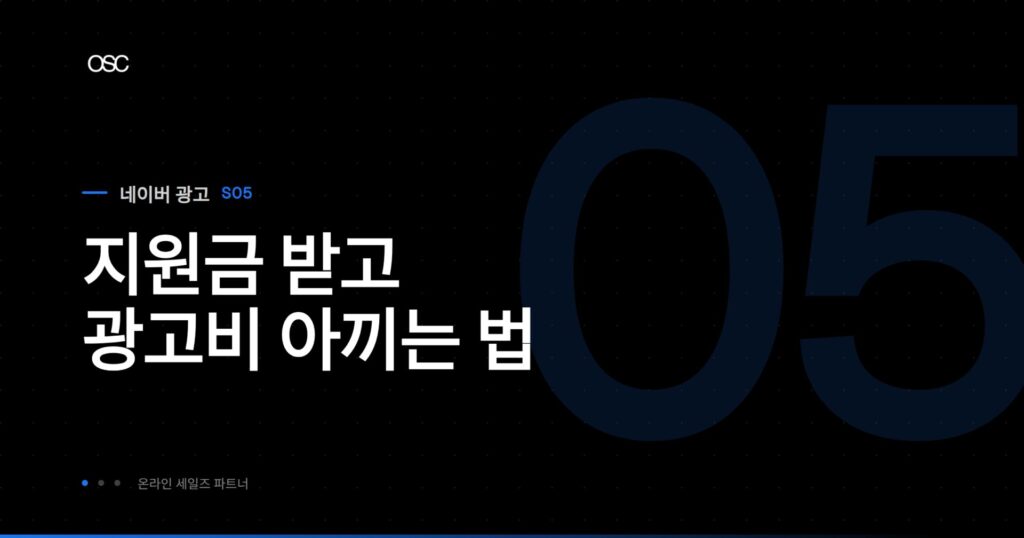 광고비 지원 정책 안내 및 혜택