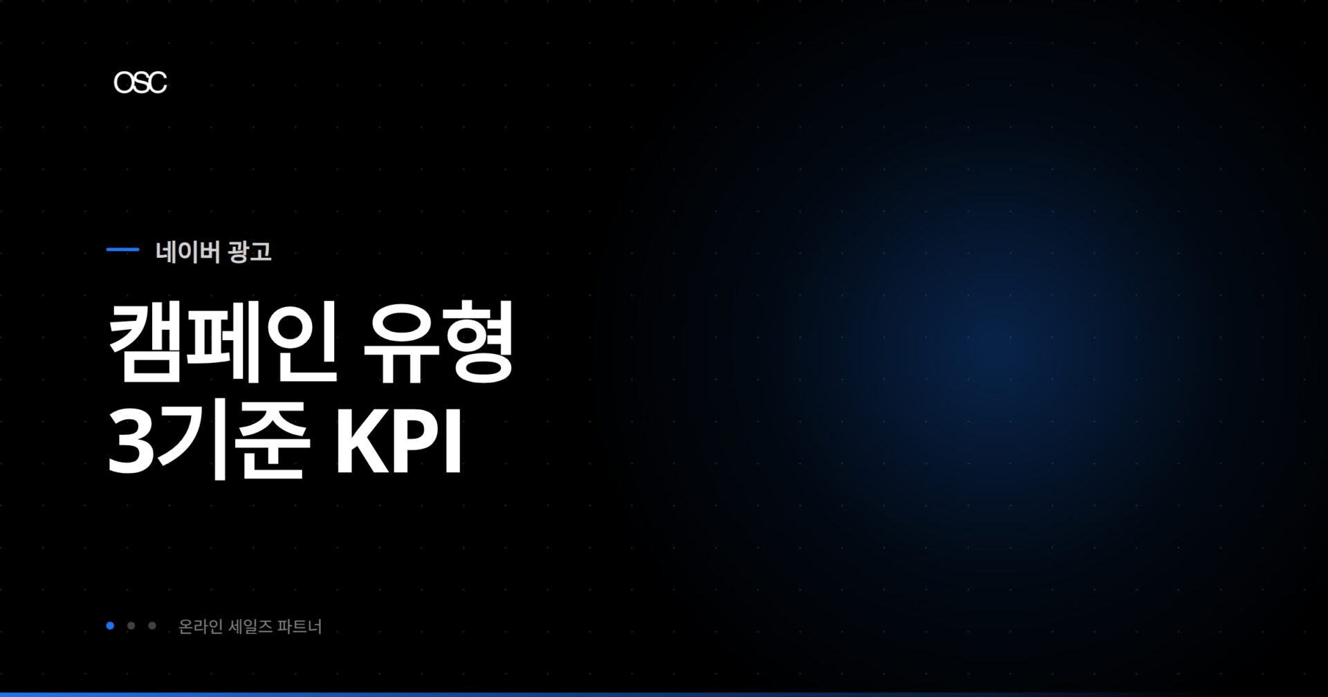 캠페인 유형 분석 가이드