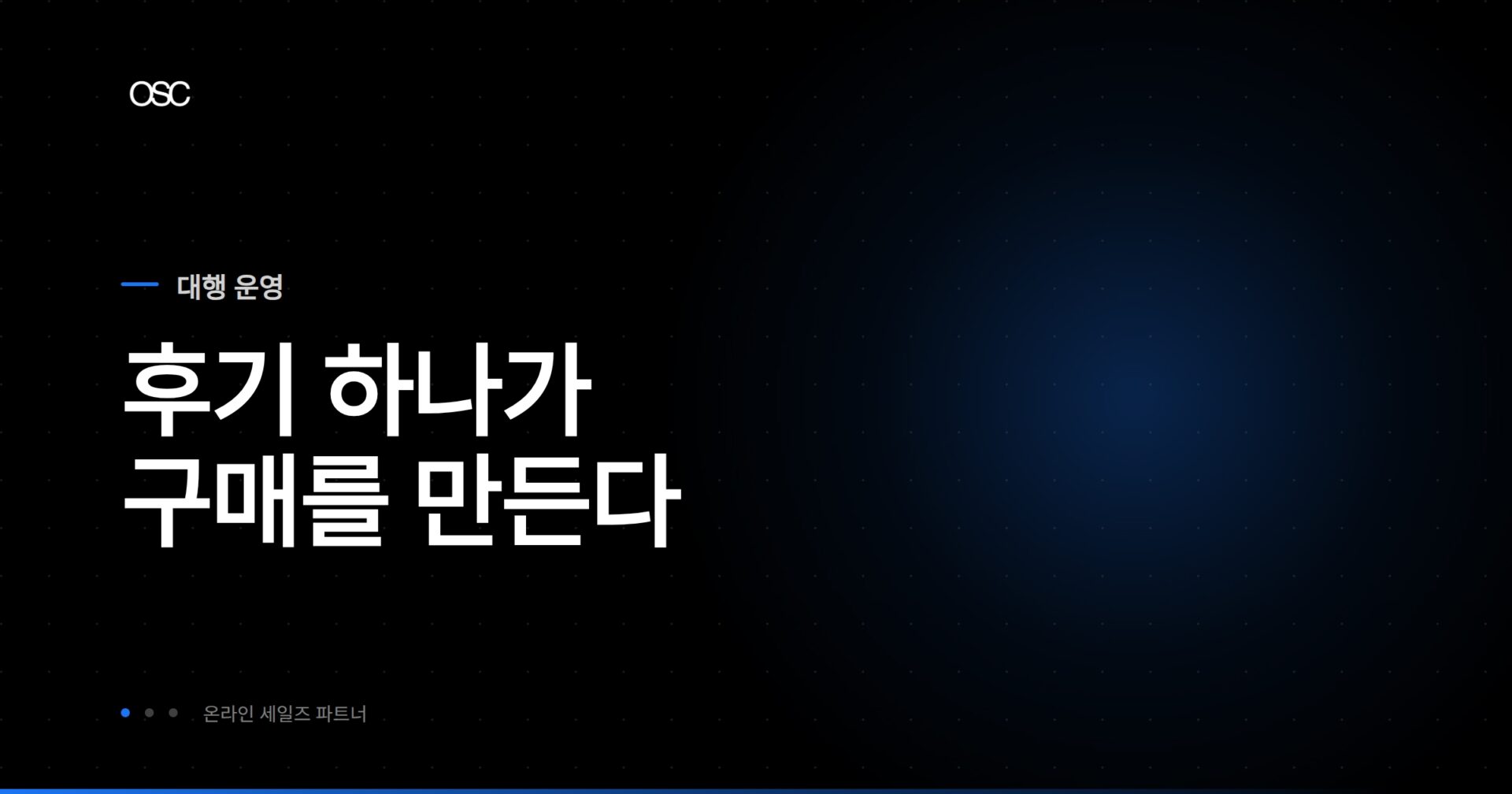 소비자 후기 활용 전략 가이드