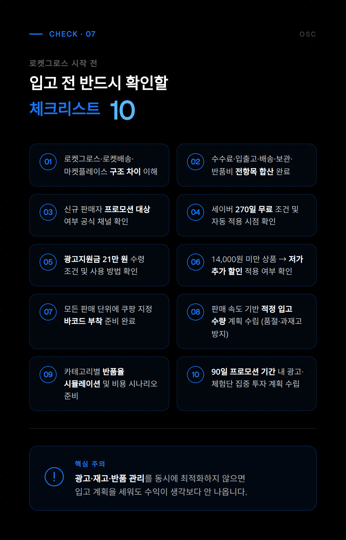 로켓그로스 정산 및 매출 분석 리포트 화면 예시
