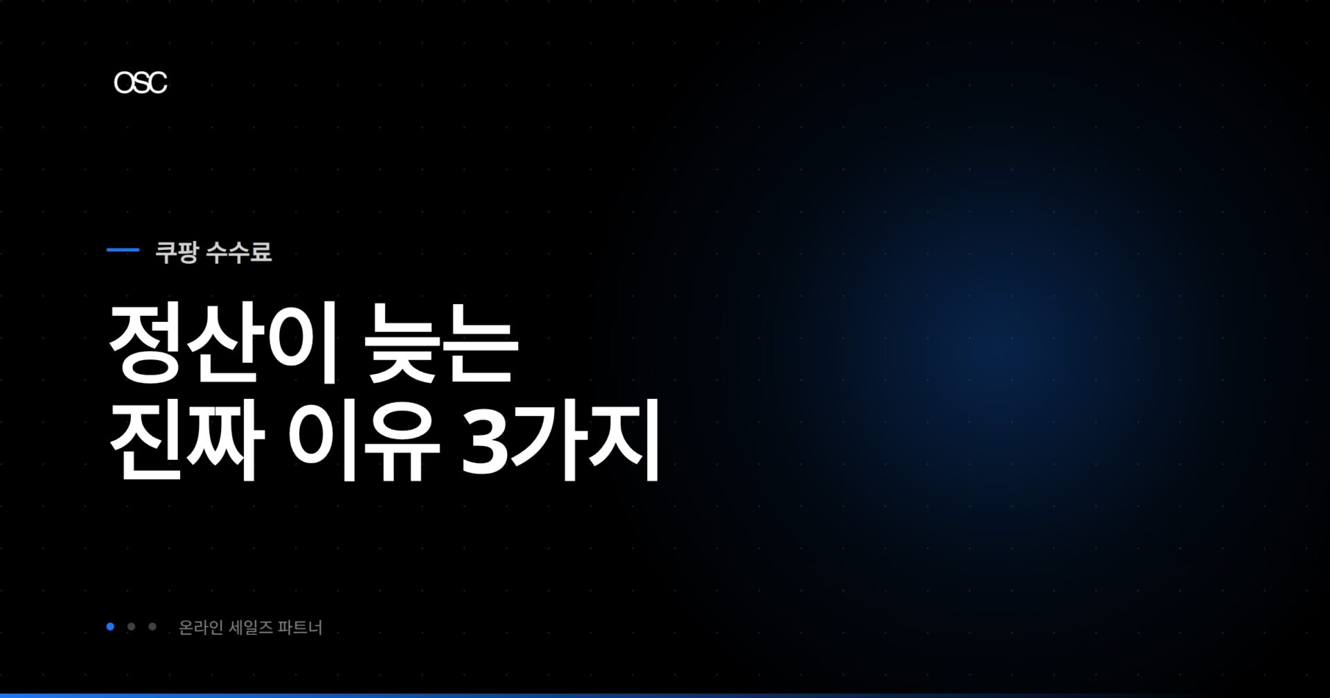 쿠팡 로켓그로스 정산 지연 셀러 필수 3가지