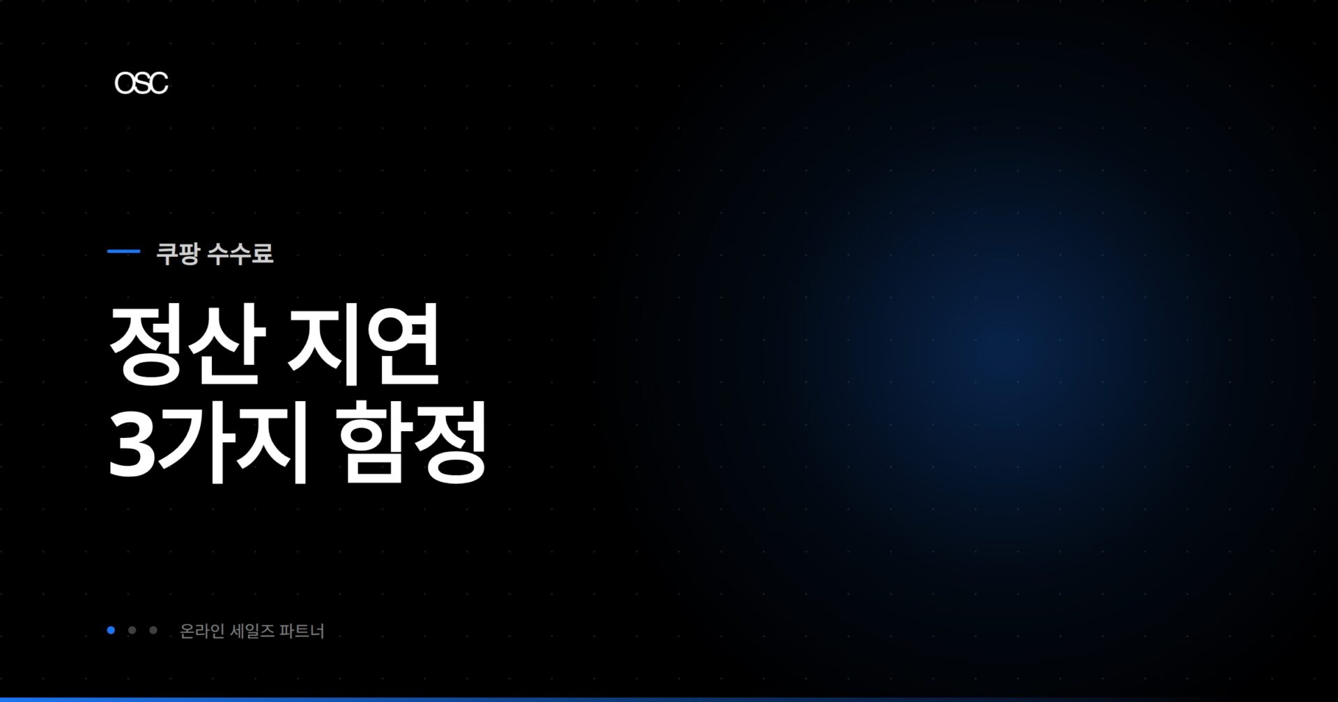 쿠팡 로켓그로스 정산 지연 셀러 필수 정보