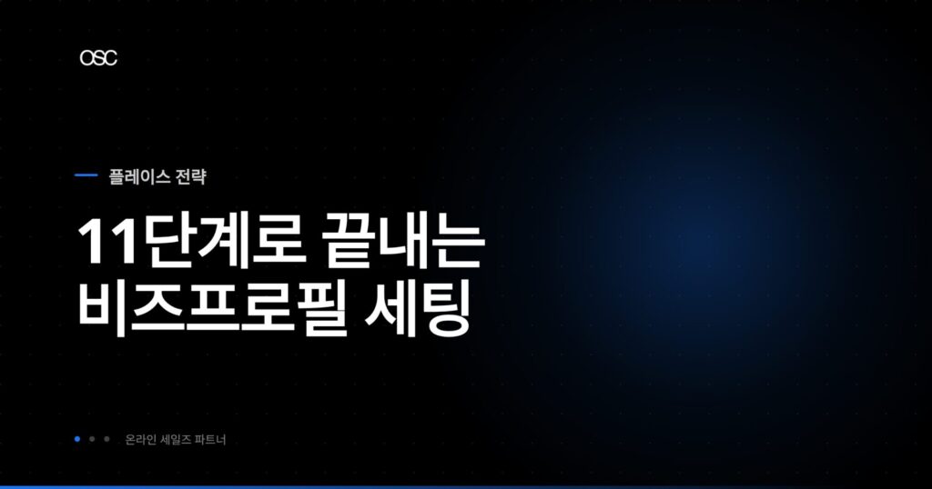 당근 비즈프로필 설정 가이드