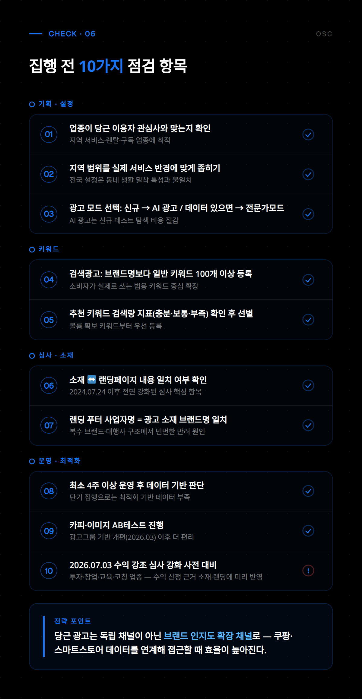 당근마켓 광고 집행 결과 리포트와 노출수 및 전환율 데이터 화면