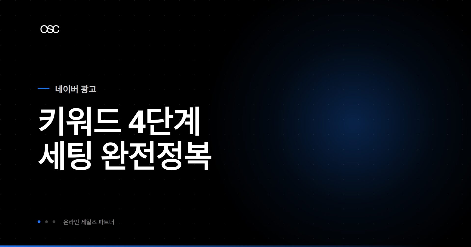 키워드 세팅 완벽 가이드