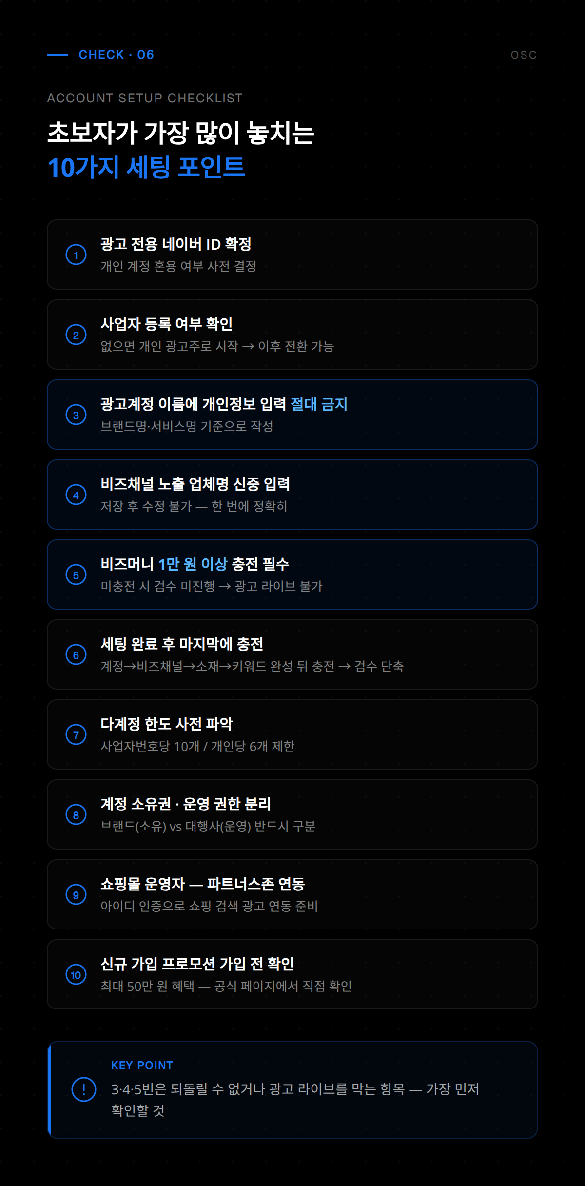 네이버 광고 계정 생성 단계별 결제 수단 등록 및 충전 방법 안내 화면
