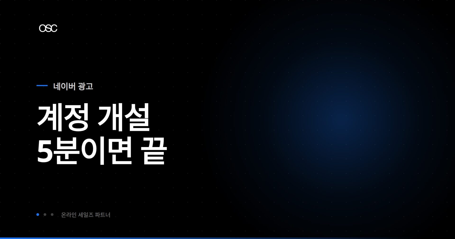 네이버 광고 계정 생성 방법 가이드