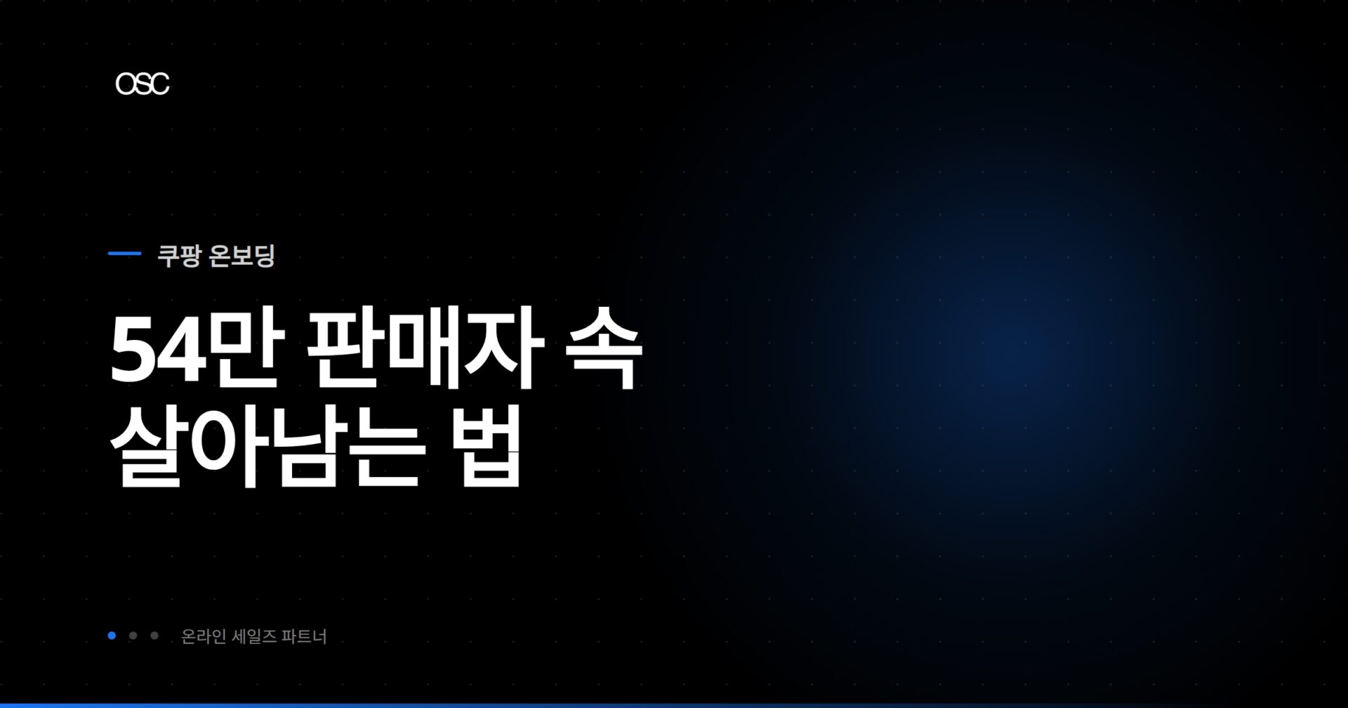 온라인 판매자 증가 트렌드 분석