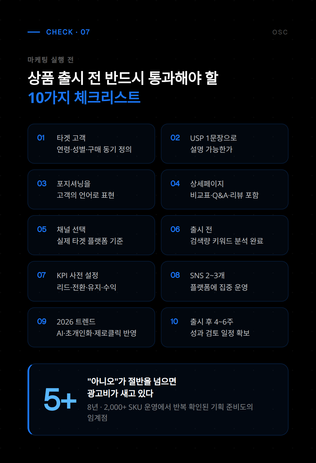 상품 마케팅의 최종 성과와 ROI 측정 방법을 정리한 내용으로, 지속적인 성장을 위한 개선 전략을 제안합니다.