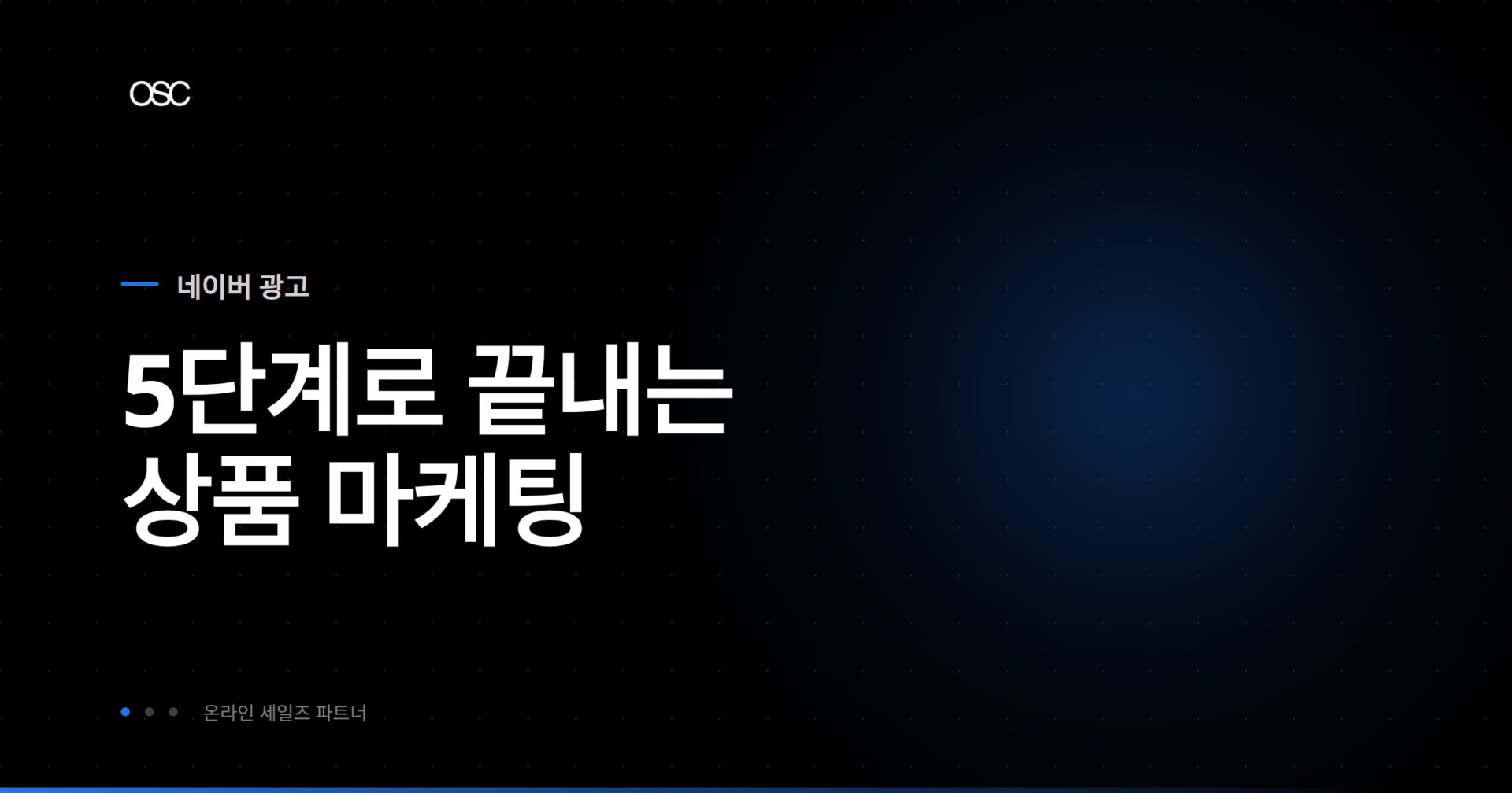 상품 마케팅 전략 핵심 가이드