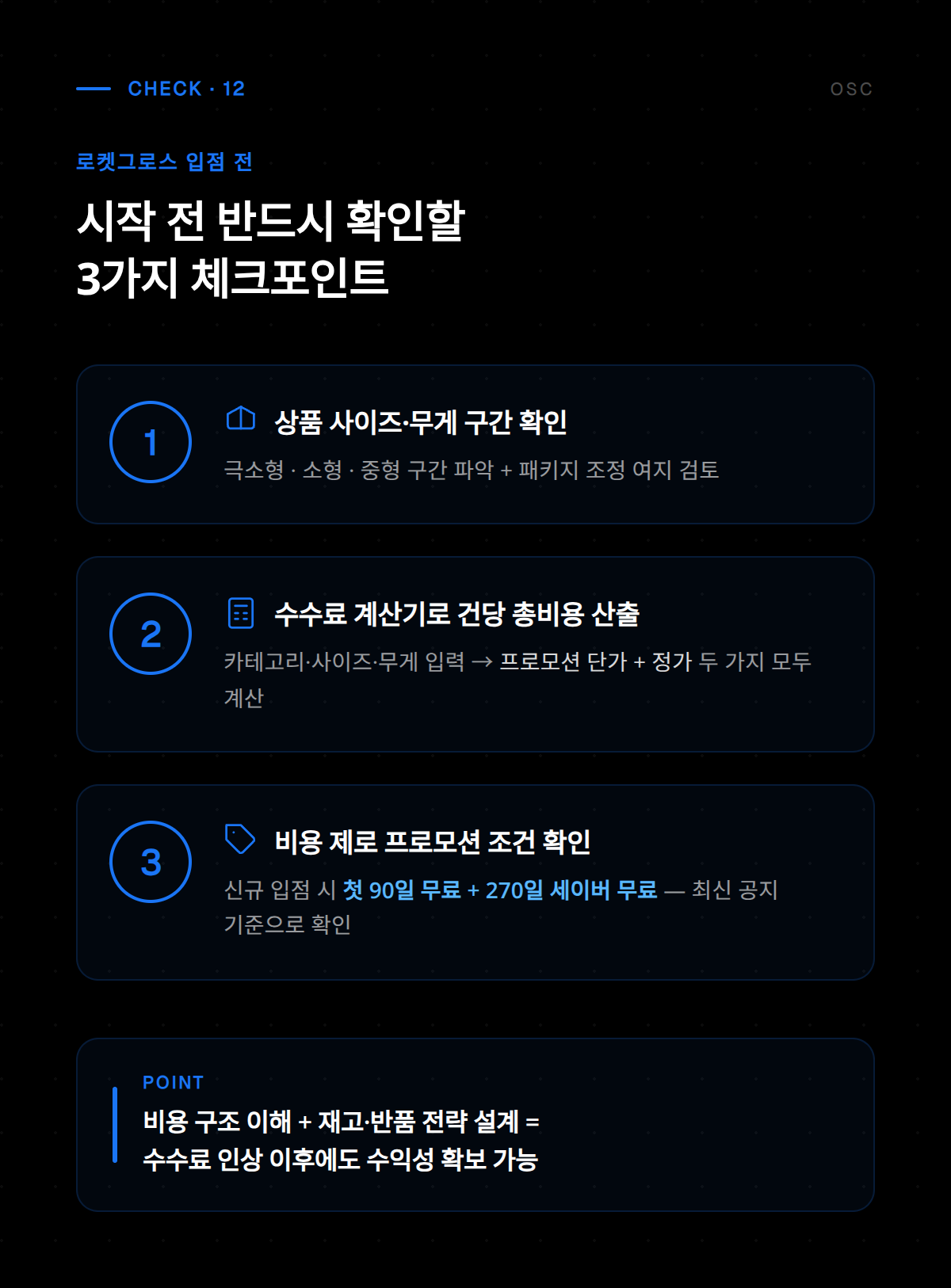 로켓그로스 엔터프라이즈 요금 및 맞춤형 견적 신청 방법