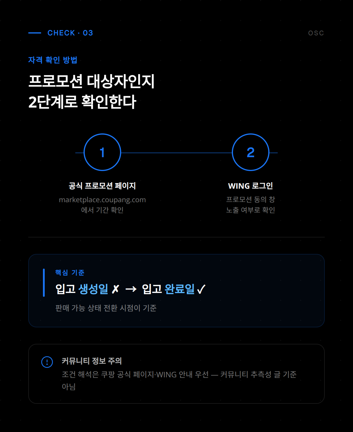 로켓그로스 프로모션 세 번째 참여 방법 및 조건 안내