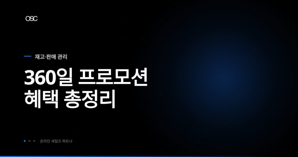로켓그로스 프로모션 혜택 안내