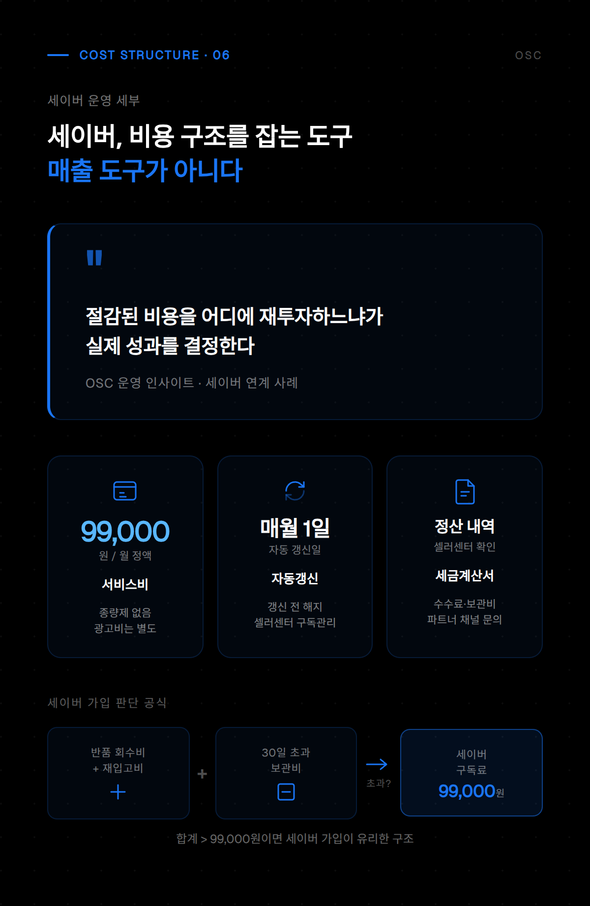 로켓그로스 세이버 설정 및 연동 방법 안내 화면으로 간편한 초기 설정 절차를 단계별로 설명