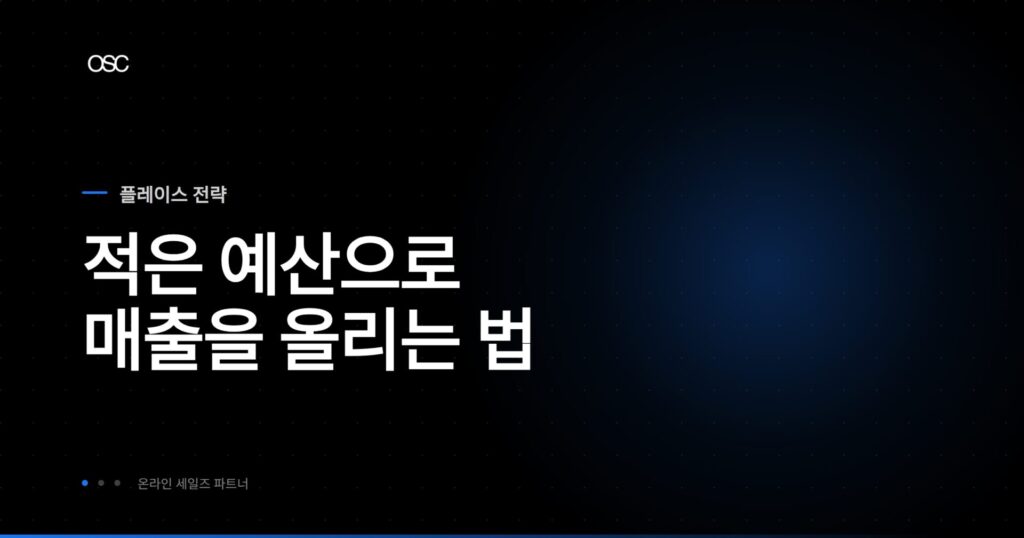 소상공인 광고 방안 전략 가이드