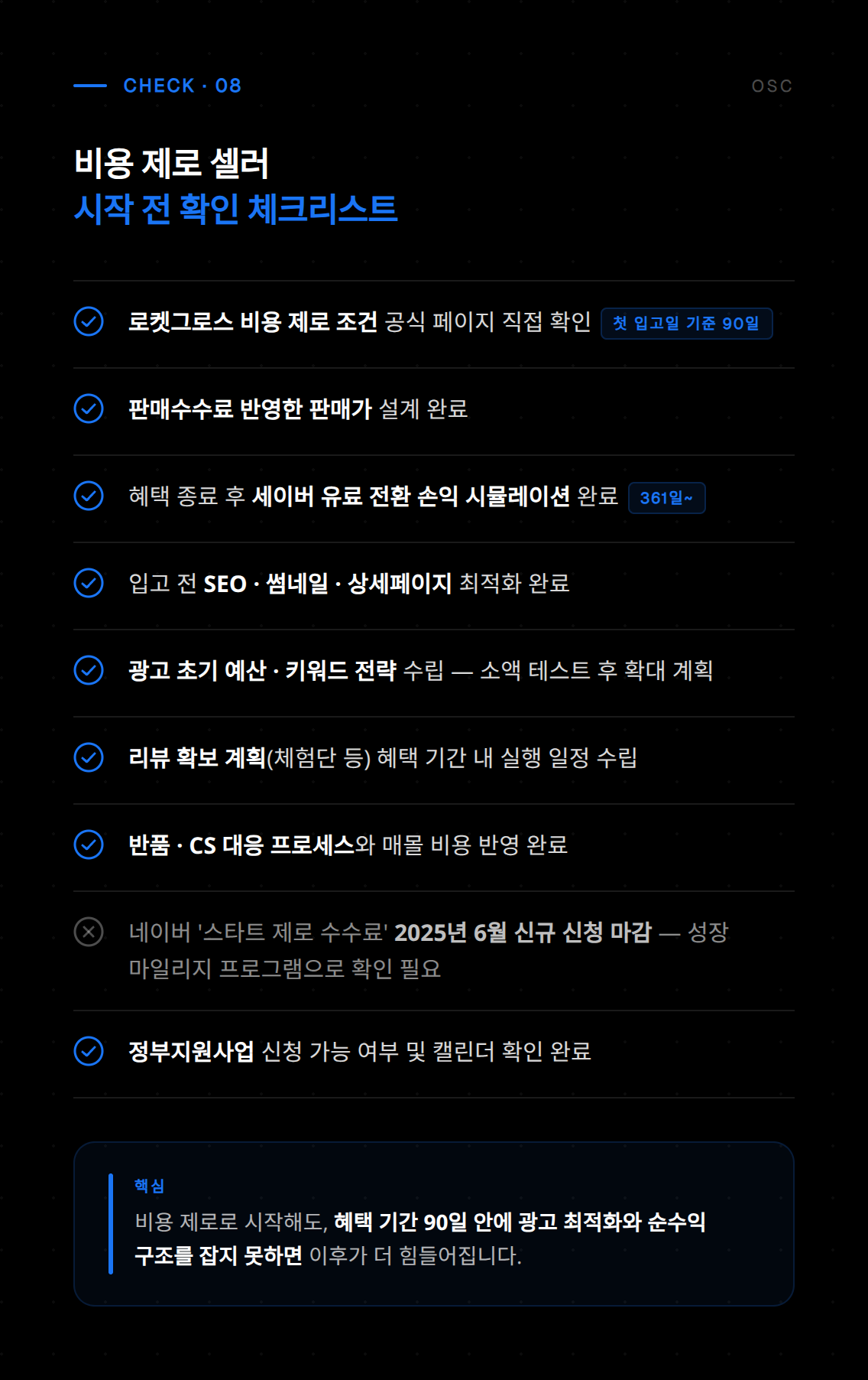 초보 셀러도 따라할 수 있는 비용 없는 전자상거래 시작 체크리스트
