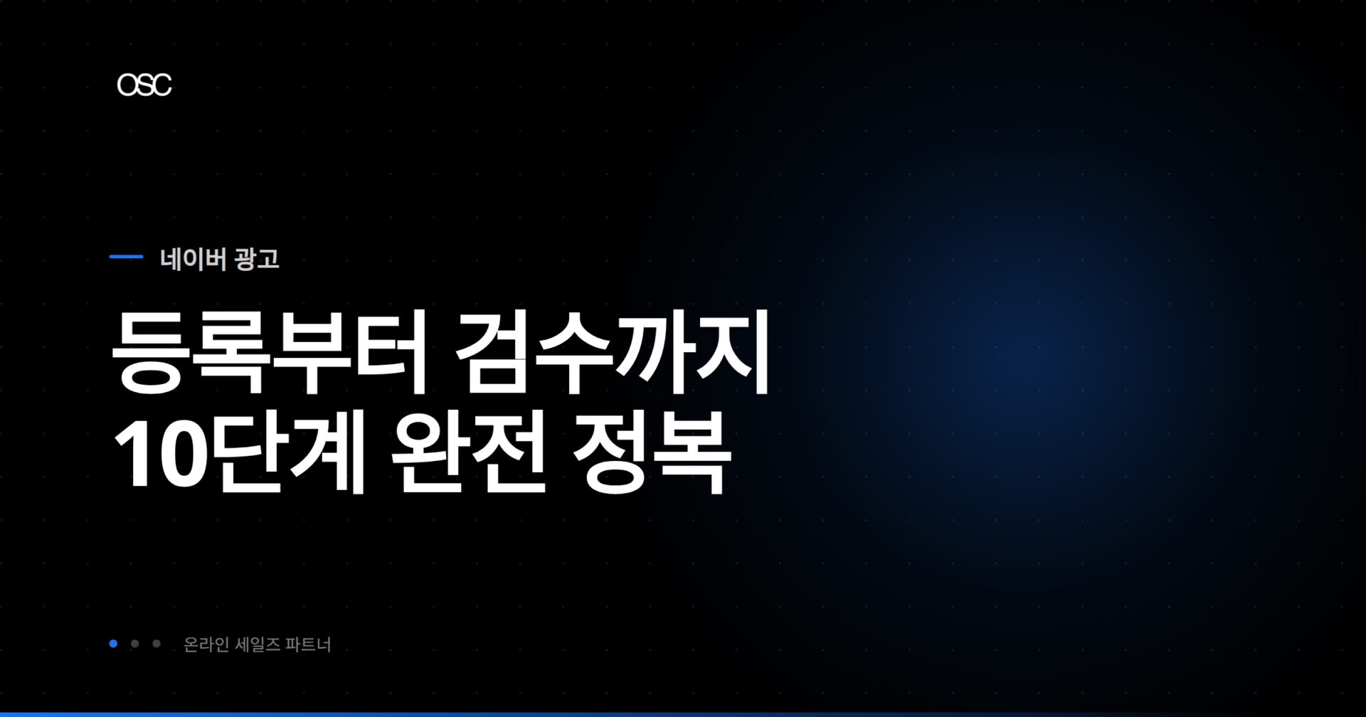 비즈채널 관리 완벽 가이드