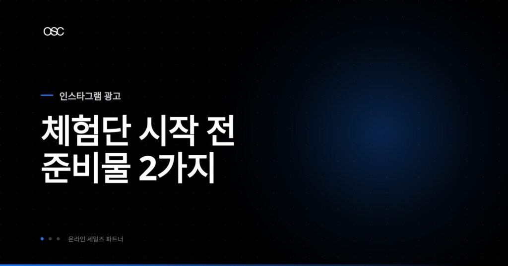 체험단 운영 완벽 가이드