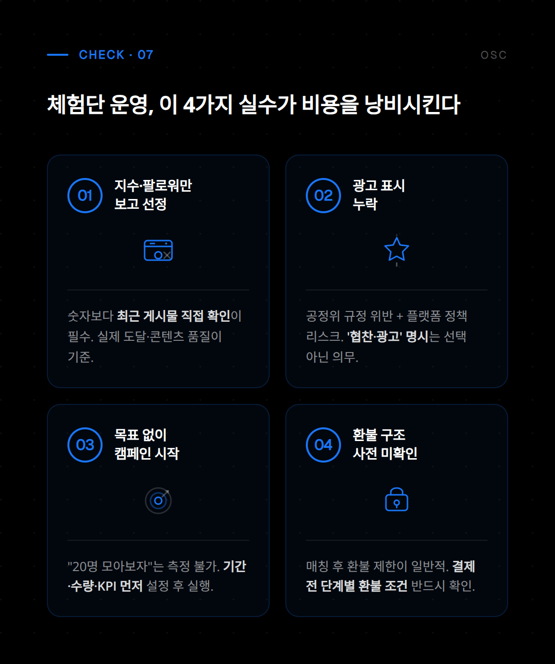 체험단 운영 성공 사례와 효율적인 관리 전략 정리