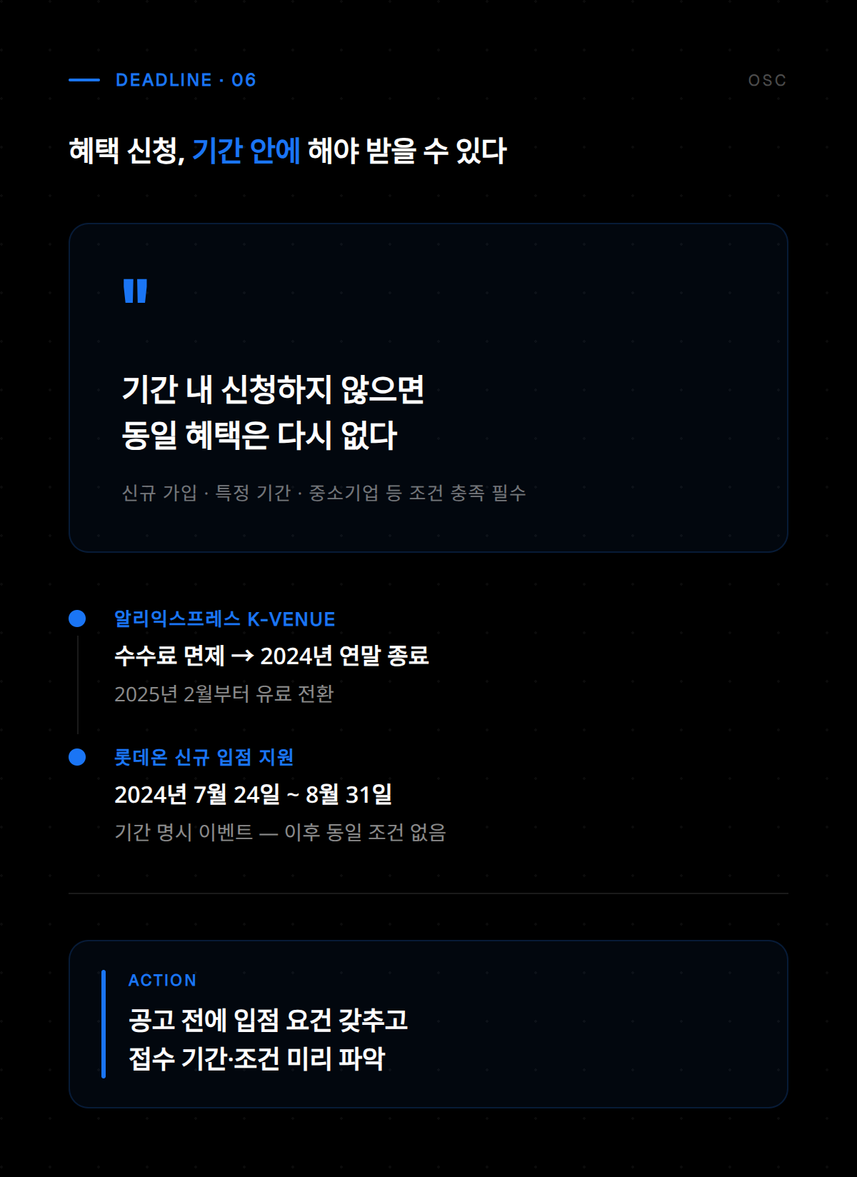 신규 판매자 혜택 여섯 번째 항목으로, 플랫폼 입점 초기 단계에서 활용 가능한 지원책을 소개합니다.