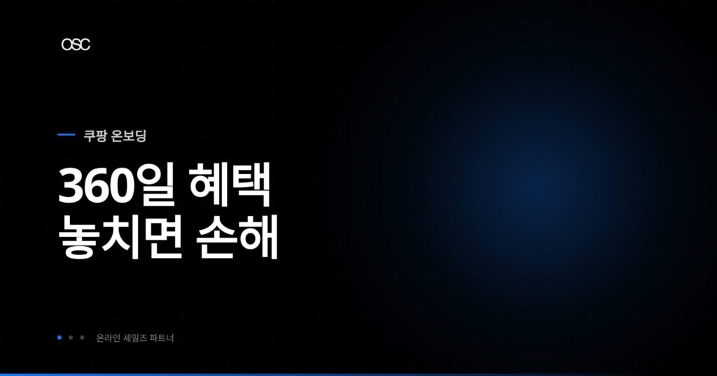 신규 판매자 혜택 안내 가이드