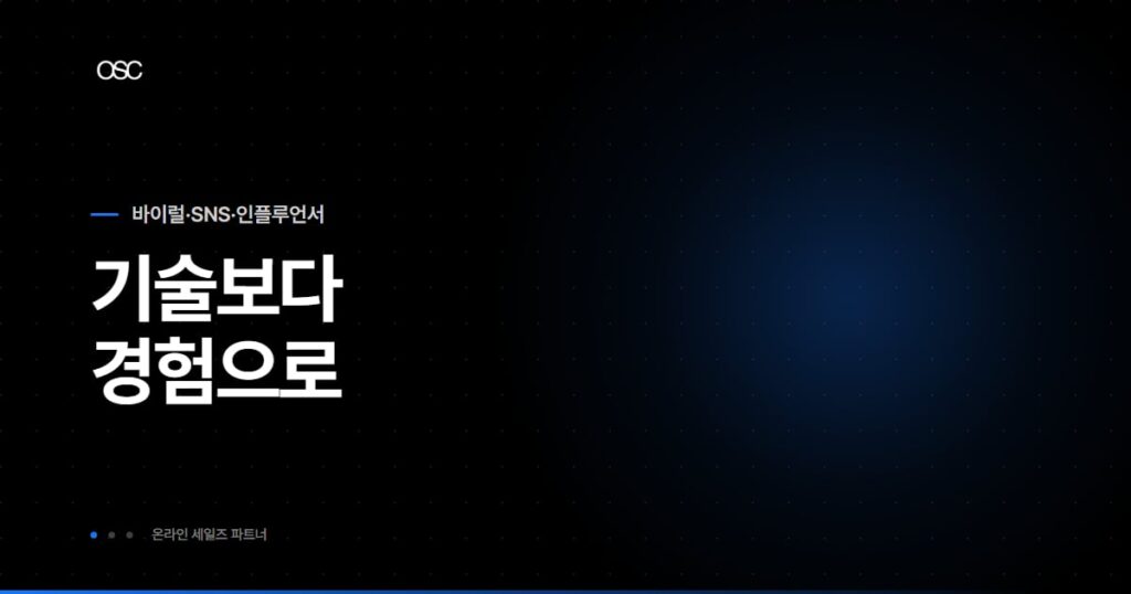 블로그 마케팅 상위노출 원리와 전환을 정리한 OSC 블로그 대표 이미지