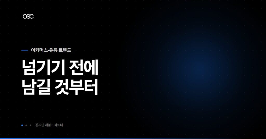 이커머스 판매 아웃소싱, 무엇을 남기고 무엇을 넘길지 정하는 기준