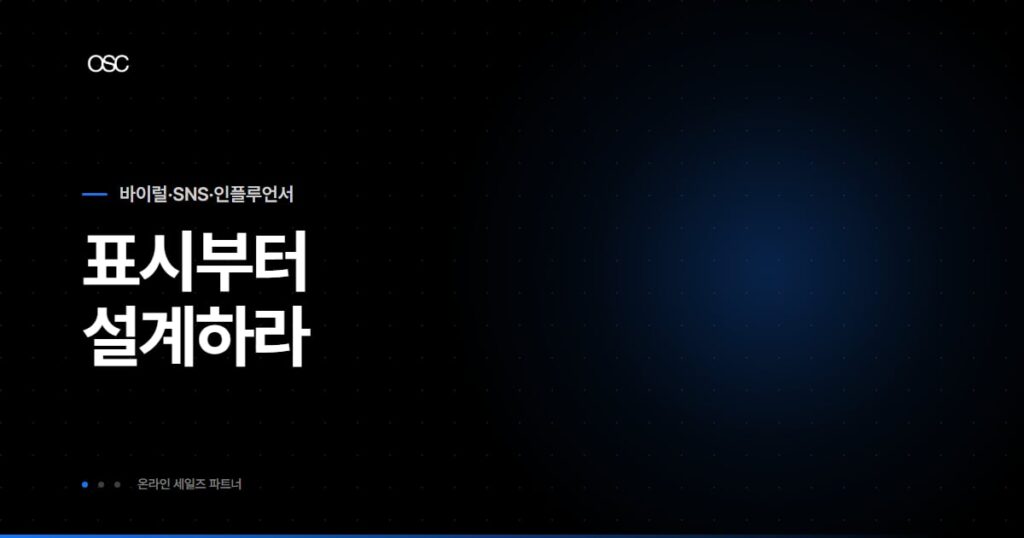 블로그 광고 유형과 표시 규제를 정리한 OSC 블로그 대표 이미지