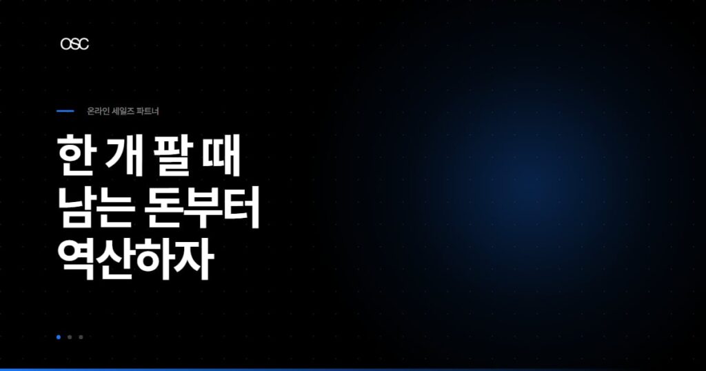 스마트스토어 창업 성공의 핵심: 한 개 팔 때 남는 돈을 먼저 계산하고 역산하는 현실적 가이드