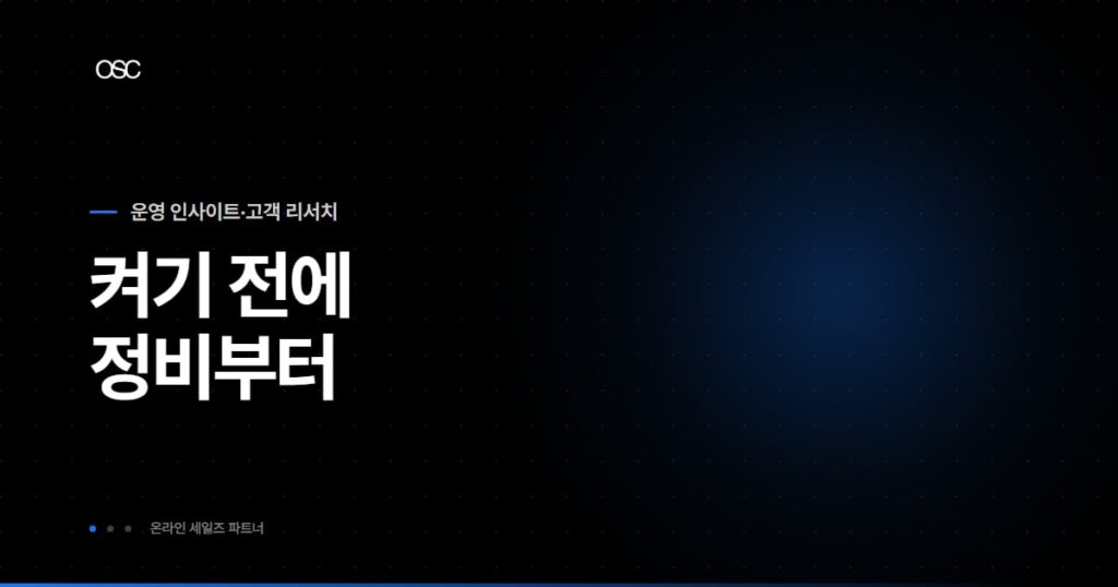 플레이스광고 구조와 스마트플레이스 최적화를 정리한 OSC 블로그 대표 이미지
