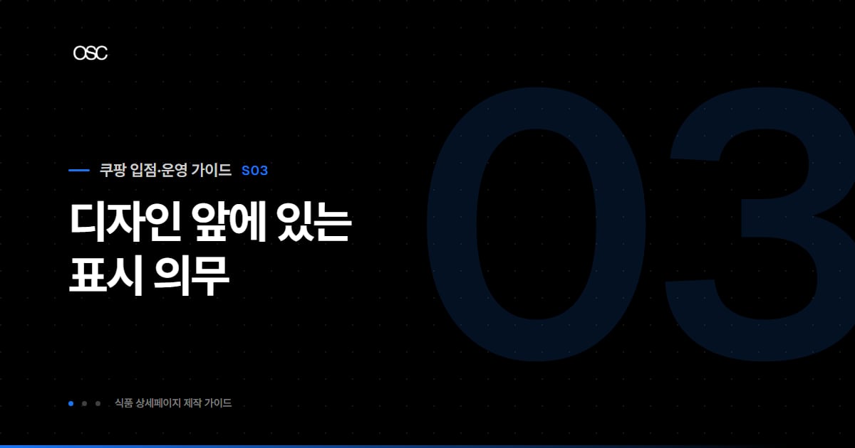식품 상세페이지 만드는 법, 디자인 앞에 있는 표시 의무