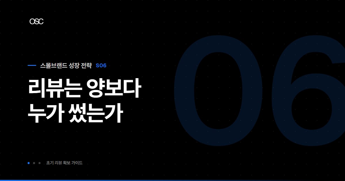 스몰브랜드 초기 리뷰, 체험단부터 시작해야 하는 이유