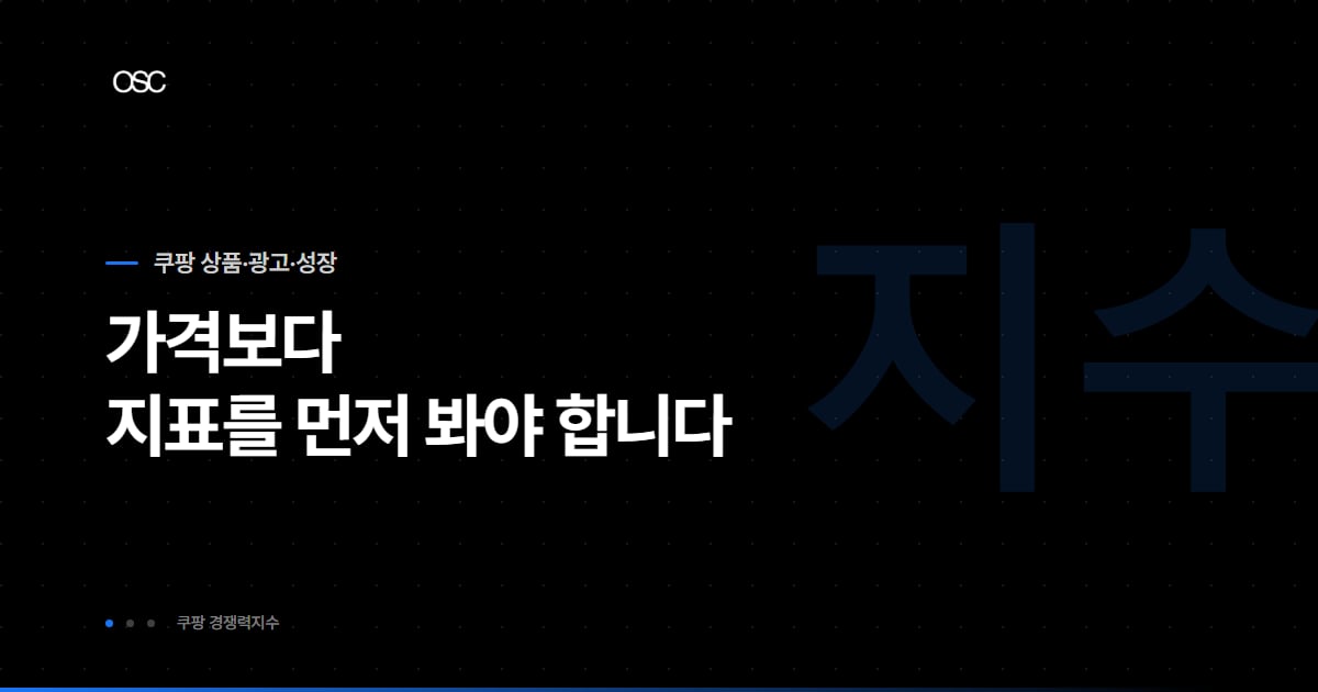 쿠팡 경쟁력지수