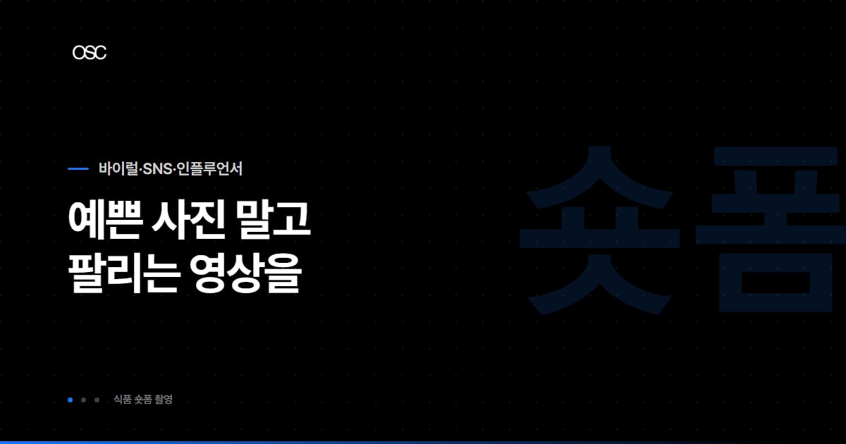 식품 숏폼 촬영