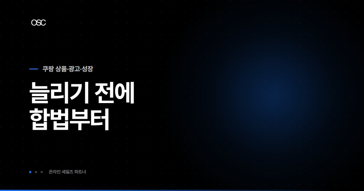 쿠팡 리뷰 늘리는 법 아티클 대표 이미지