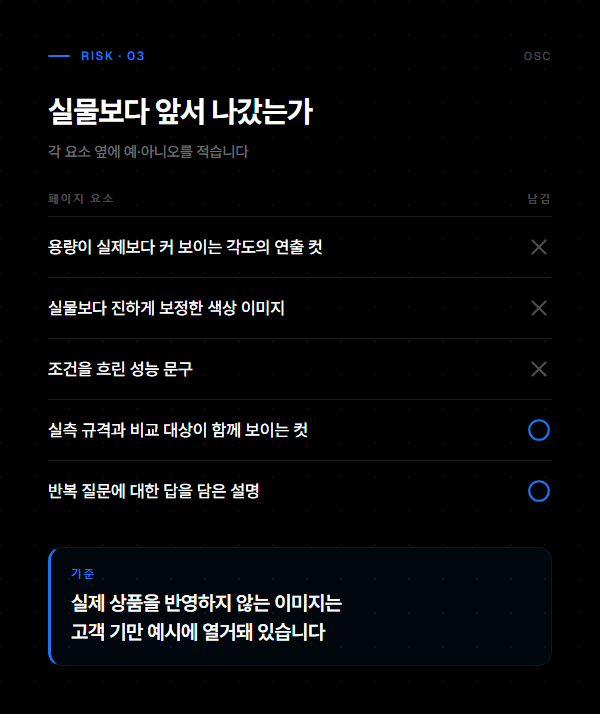 페이지 요소가 실물보다 앞서 나갔는지 판정해 남길 것과 뺄 것을 표시한 비교표