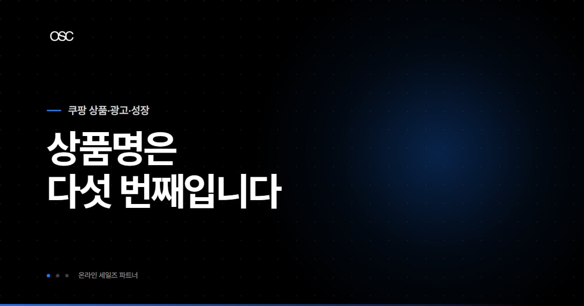 쿠팡 상품 노출 안될 때 대표 이미지, 상품명은 다섯 번째입니다