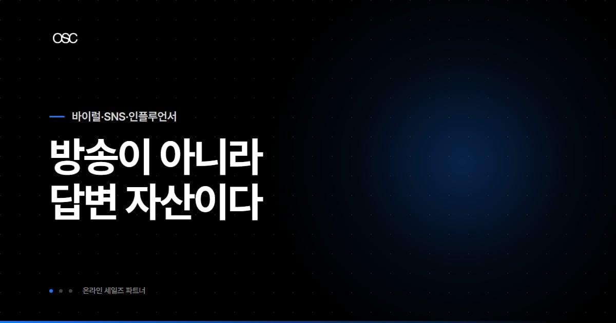 스몰브랜드 유튜브 마케팅 대표 이미지, 방송이 아니라 답변 자산이다