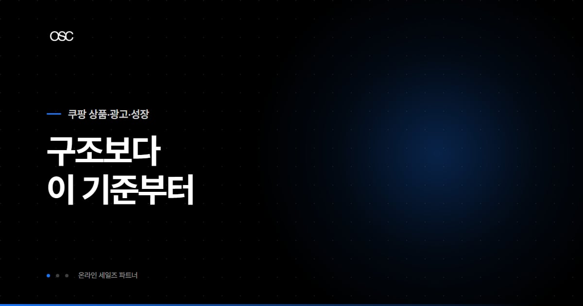 로켓그로스 판매자배송 차이, 구조보다 이 기준부터