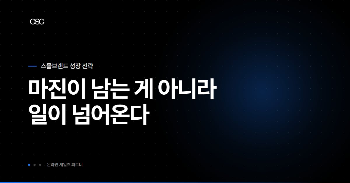 공장 직영 온라인 판매 대표 이미지, 마진이 남는 게 아니라 일이 넘어온다