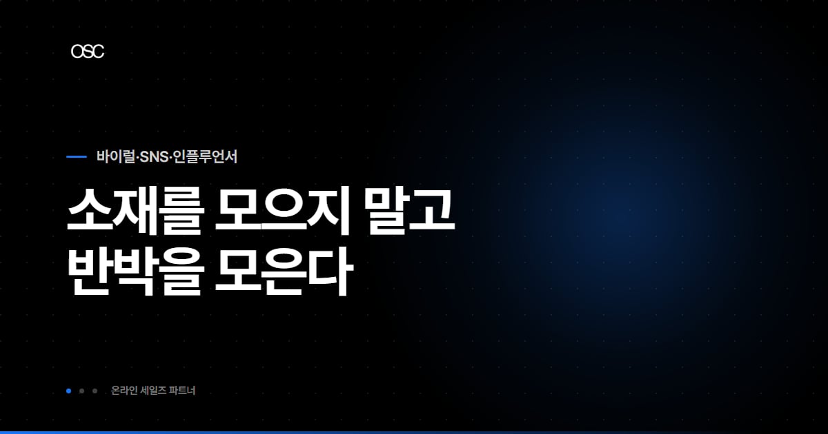 인스타 광고 벤치마킹 대표 이미지, 소재를 모으지 말고 반박을 모은다