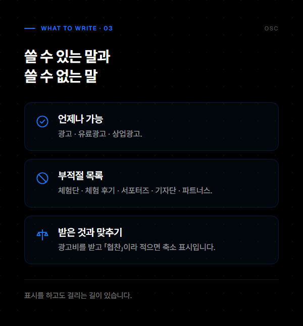 고객 후기 활용, 모으는 것과 쓰는 것은 다릅니다 3 어떤 경우에도 쓸 수 있는 표현과 부적절 표현 목록을 나란히 놓고 비교한 도식