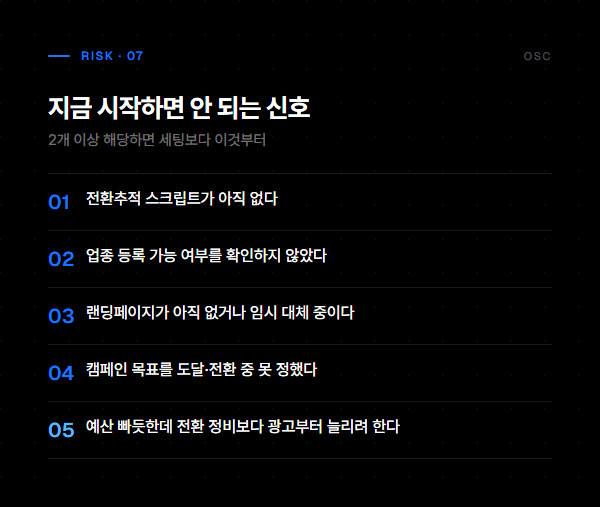 GFA 지금 시작하면 안 되는 신호 다섯 가지