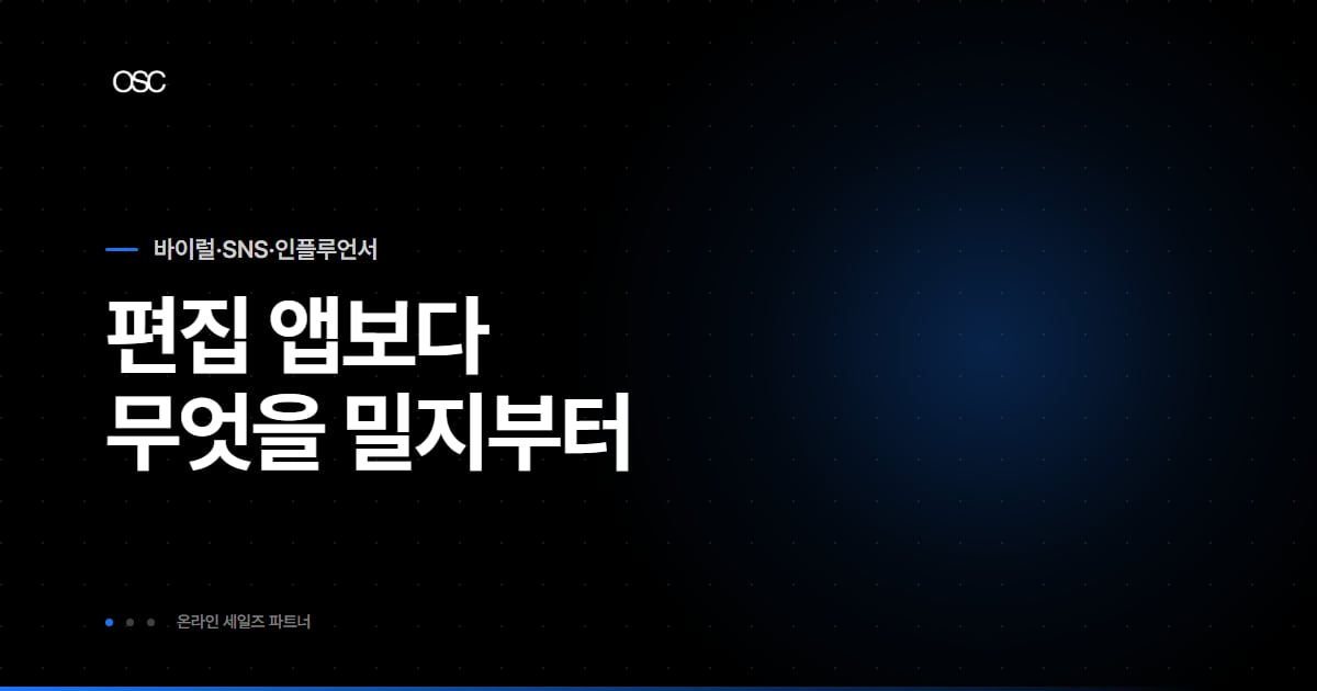 인스타 릴스 만드는 법, 편집보다 먼저 정할 것